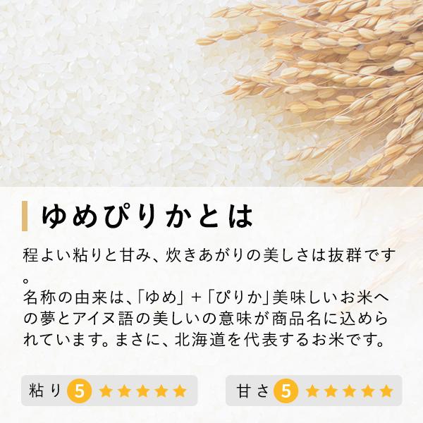 特秀ゆめぴりか 5kg 特別栽培米 北海道産 農家直送 おすすめ 美味しい