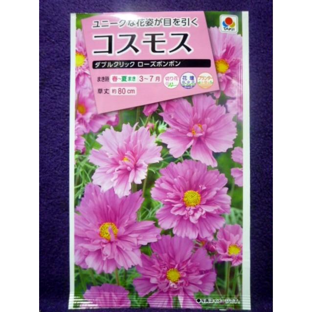 種子 コスモス ダブルクリック ローズボンボン タキイ種苗 23 10 選りすられた 桃色 ゆうパケット便可能 ガーデンショップ ミカワ 通販 Yahoo ショッピング