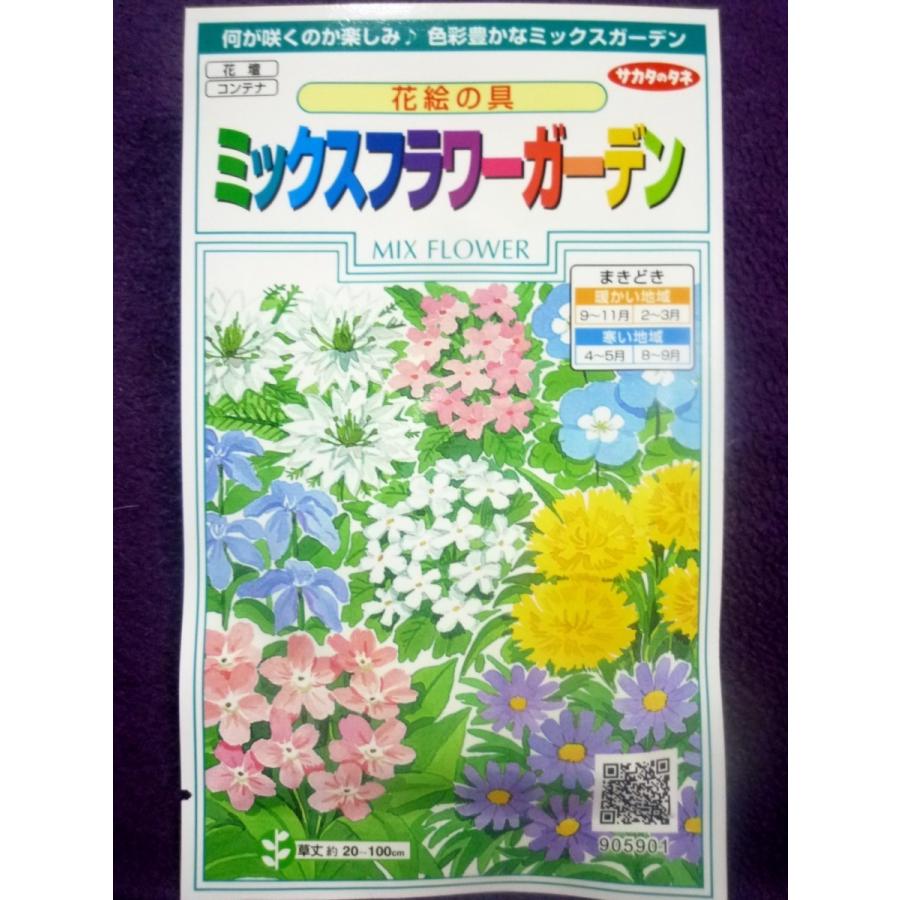 59円 最安値に挑戦 種子 処分 花絵の具 ミックスフラワーガーデン サカタのタネ 22 05 何が咲くかはお楽しみ ゆうパケット便可能