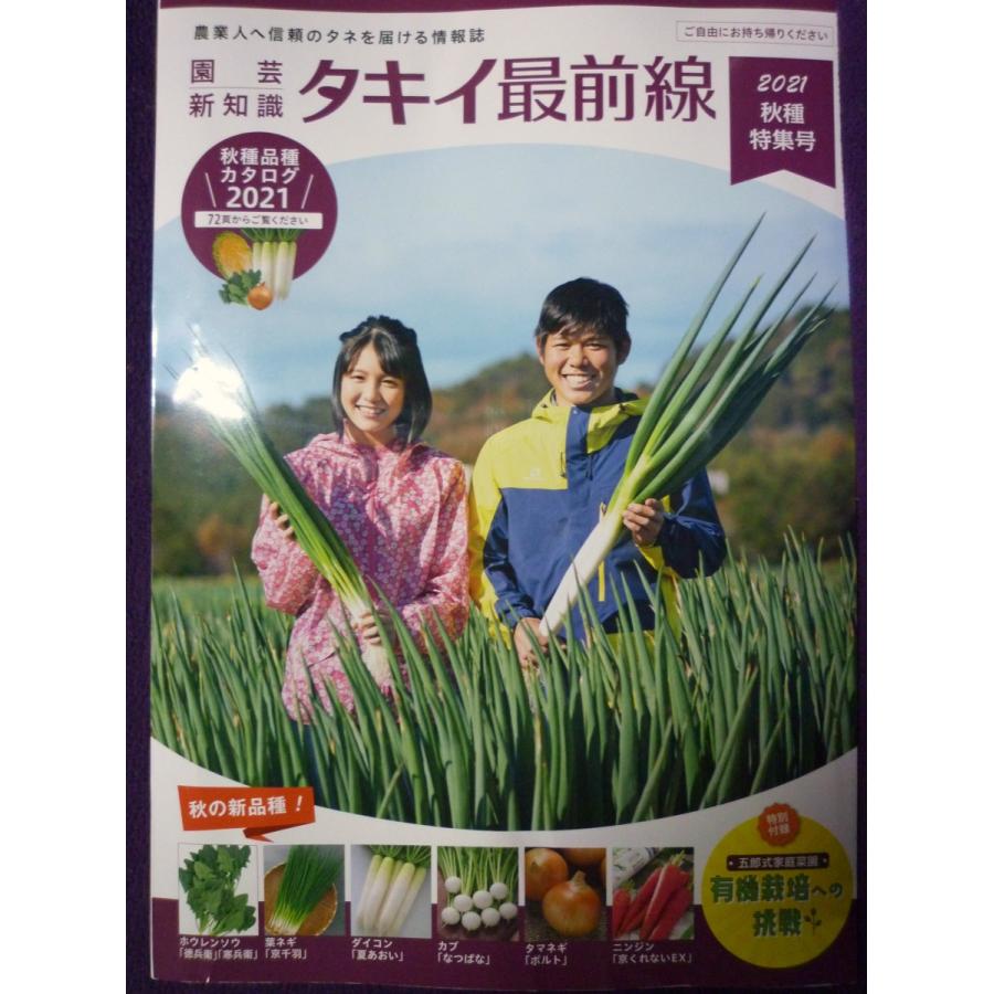 カタログ タキイ最前線 秋種品種カタログ２０２１ 役立つ情報がいっぱい ゆうパケット便でもok a ガーデンショップ ミカワ 通販 Yahoo ショッピング