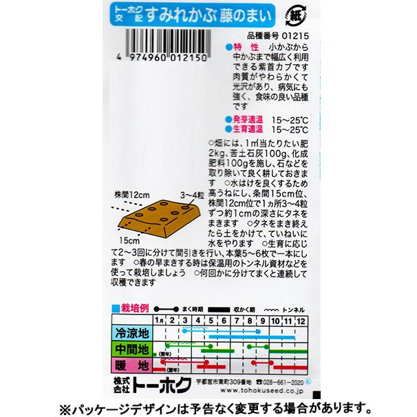 トーホク 野菜の種/種子 かぶ すみれかぶ 種 (追跡可能メール便発送 全国一律370円)01215 |farmtop|02