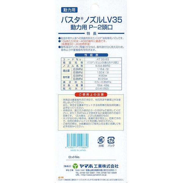 ヤマホ バスタノズルLV35 動力用 P-2頭口 除草用 : ファームトップ