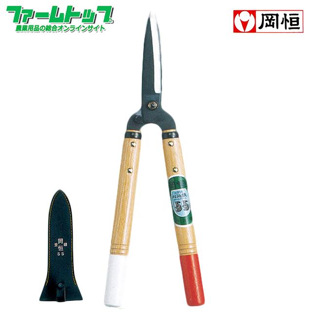 岡恒 刈込鋏 55型 No216 ショートハンドル : ファームトップ - 通販 