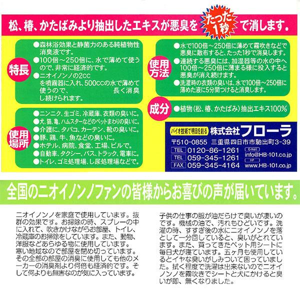 純植物性消臭液　ニオイノンノ　1L　フローラ　希釈タイプ　_1