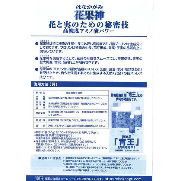 高純度プロリン　花果神　10g×10袋セット　粉末　肥料　アミノ酸｜farmtop｜02