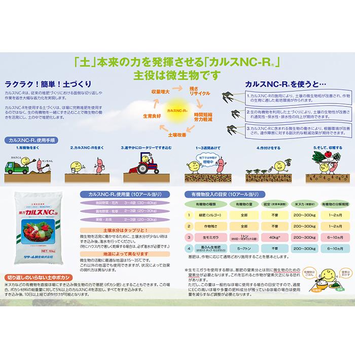 カルス　NC-R　粉状　10kg　（北海道・沖縄県への発送の場合は別途送料が加算されます）｜farmtop｜02