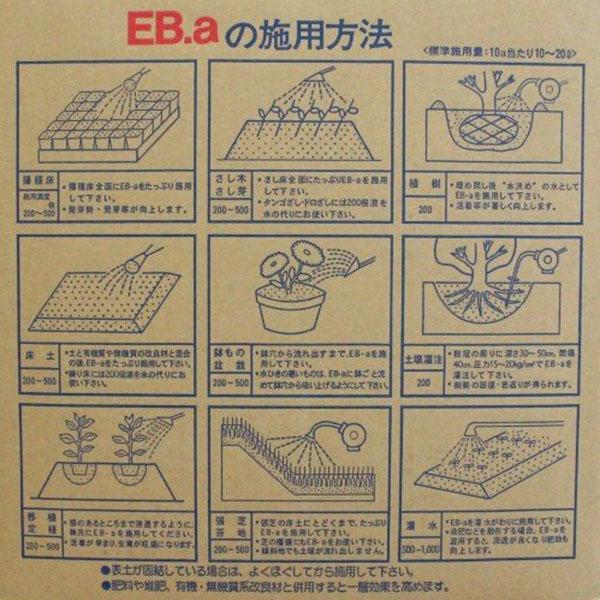 地力増進法政令指定 土壌改良資材 EB-a 20Lの画像