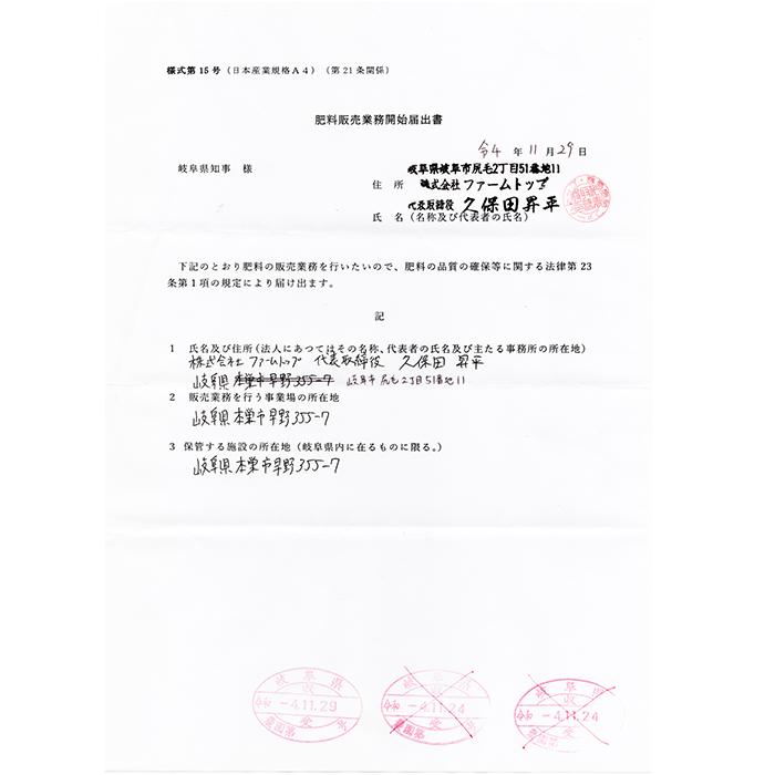 地力増進法政令指定 土壌改良資材 EB-a 20Lの画像