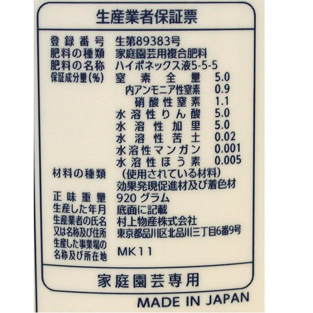 ハイポネックス 今日から野菜 野菜を育てる液肥 800ml 5-5-5＋アミノ酸