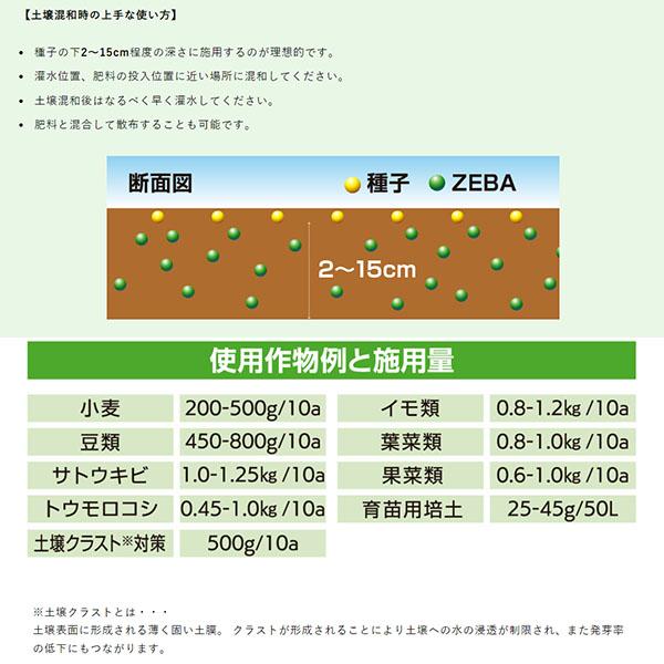 農業用土壌改良材 ZEBA ゼバ 5kg コーンスターチ由来の保水材
