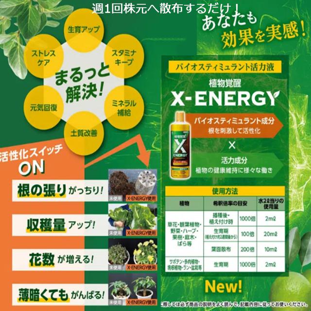 住友化学園芸 植物覚醒 バイオスティミラント活力液 X-ENERGY エックス