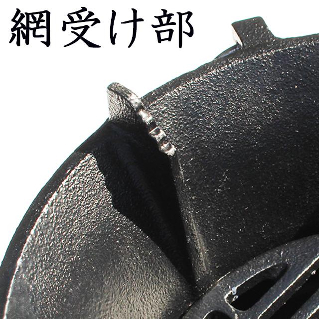 七輪 鉄製鋳物コンロ 本体直径 約255mmx高さ135mm+焼き網x5枚セット