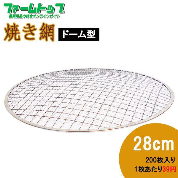 丸形七輪コンロ用 使い捨て ドーム型焼き網200枚 業務用 直径28cm
