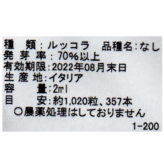 日本農産 野菜の種/種子 ハーブ ルッコラ 種 (追跡可能メール便発送 全国一律370円)14090 |ファームトップ|02