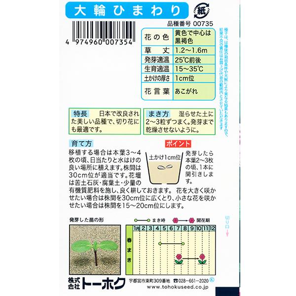 トーホク　花の種/種子　ひまわり　大輪ひまわり　内容量3ml　種　（追跡可能メール便発送　全国一律370円）00735　　　 | ブランド登録なし | 01