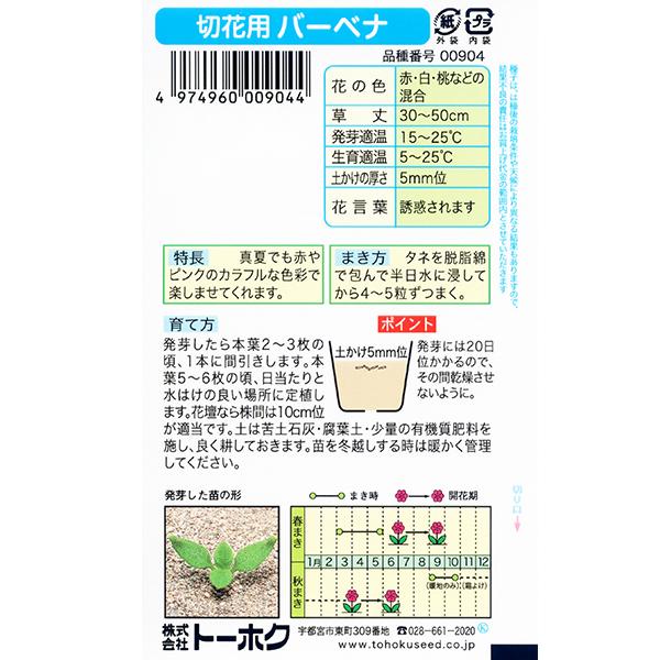 トーホク　花の種/種子　バーベナ　切花用バーベナ　内容量0.5ml　種　（追跡可能メール便発送　全国一律370円）00904 | ブランド登録なし | 01