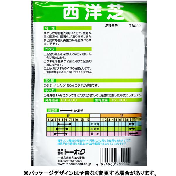 トーホク　種/種子　西洋芝　ケンタッキー・ブルーグラス　内容量4dl　種 （追跡可能メール便発送　全国一律370円）78992 | ブランド登録なし | 01