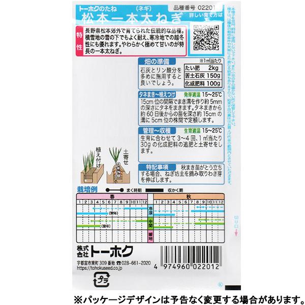 トーホク　野菜の種/種子　ねぎ　松本一本太ねぎ　内容量5ml　種　（追跡可能メール便発送　全国一律370円）02201　　　 | ブランド登録なし | 01