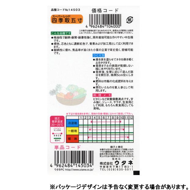 ウタネ 野菜の種/種子 にんじん スーパーレッド四季取五寸 種 (追跡可能メール便発送 全国一律370円)14503 |ファームトップ|01
