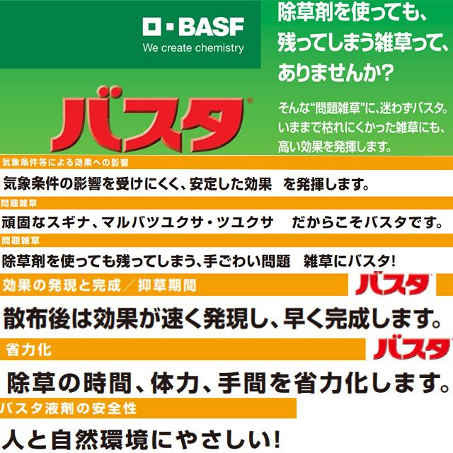 除草剤 バスタ液剤5L 有効期限2028年10月 北海道・沖縄県・離島への