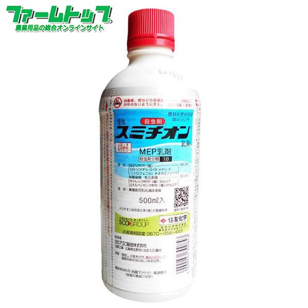 殺虫剤 スミチオン乳剤 500ml ファームトップ - 通販 - PayPayモール