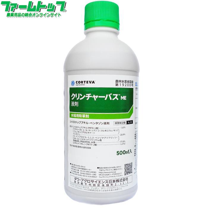 水稲用除草剤　クリンチャーバスME　500ml（Yahoo!・ファームトップ）