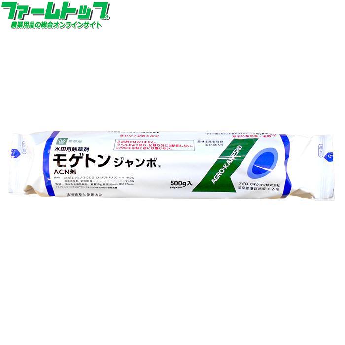 水稲用除草剤　モゲトンジャンボ　500ｇ（50ｇ×10）（Yahoo!・ファームトップ）