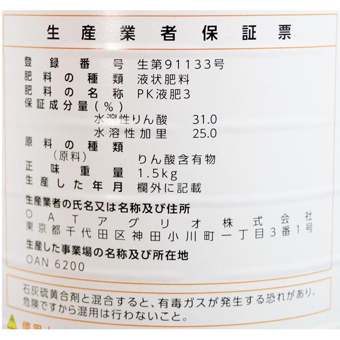 OATアグリオ 亜リン酸液肥 ホスプラス 1L : ファームトップ - 通販