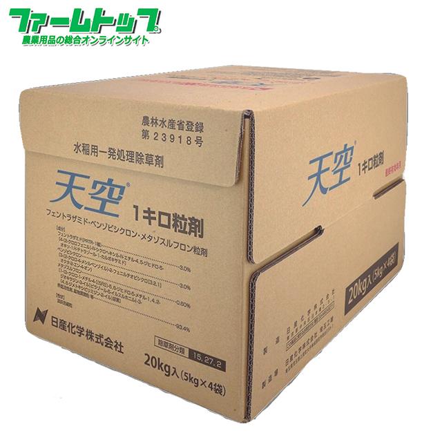 水稲用除草剤 天空1キロ粒剤 20kg : ファームトップ - 通販 - Yahoo