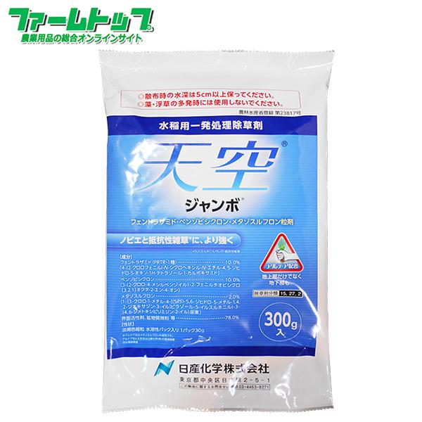 水稲用除草剤　天空ジャンボ　300ｇ（Yahoo!・ファームトップ）