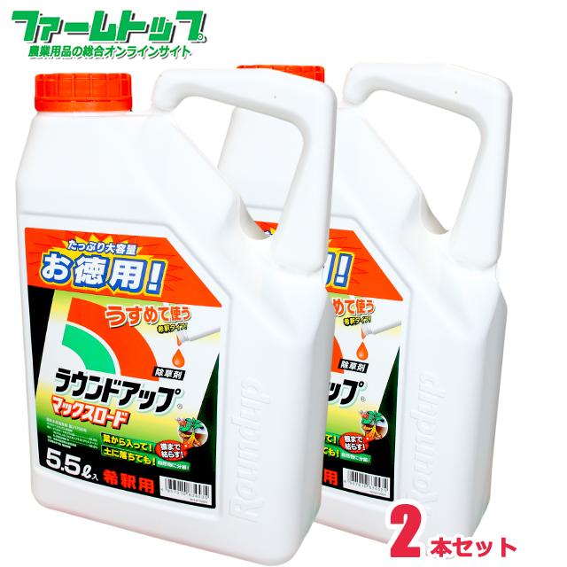 除草剤ラウンドアップマックスロード5.5L×2本セット 有効期限2027年10 