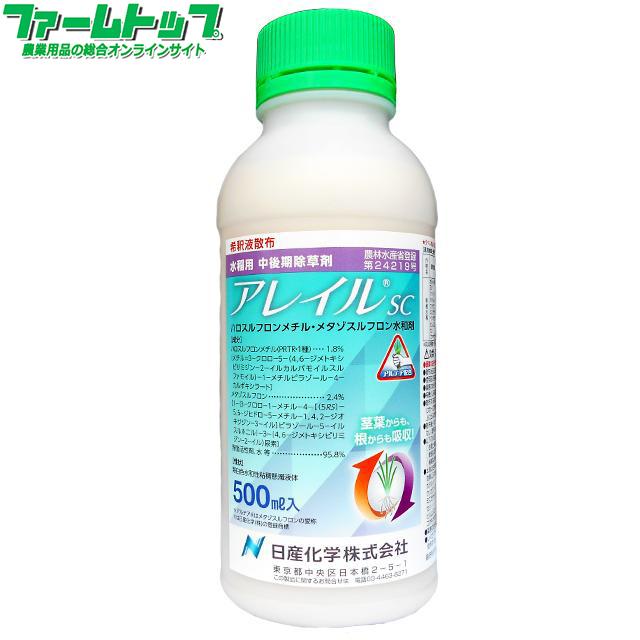 水稲用除草剤　アレイルSC 500ml ファームトップ - 通販 - PayPayモール
