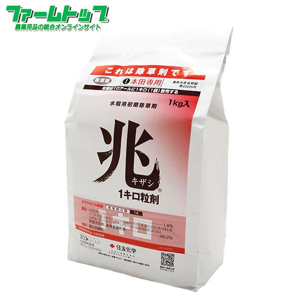 水稲用除草剤 兆 キザシ1キロ粒剤 1kg : ファームトップ - 通販
