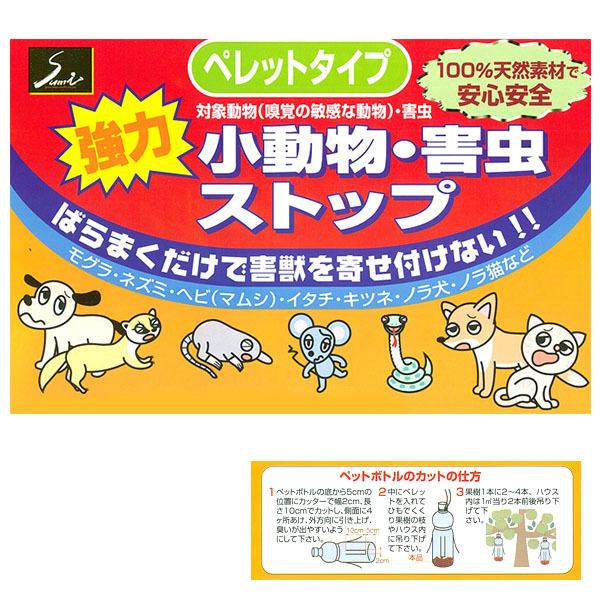 忌避剤 小動物 害虫ストップ 1kg ペレットタイプ 100 天然素材 モグラ ネズミ ヘビ イタチ キツネ ノラ犬 ノラ猫など ファームトップ 通販 Paypayモール