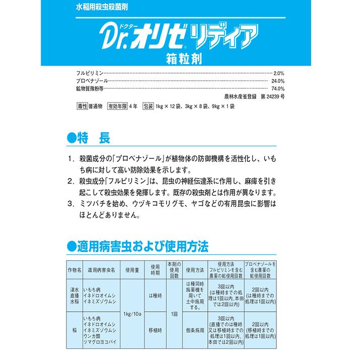 水稲育苗箱用殺虫殺菌剤 ドクターオリゼリディア箱粒剤 9kgの画像