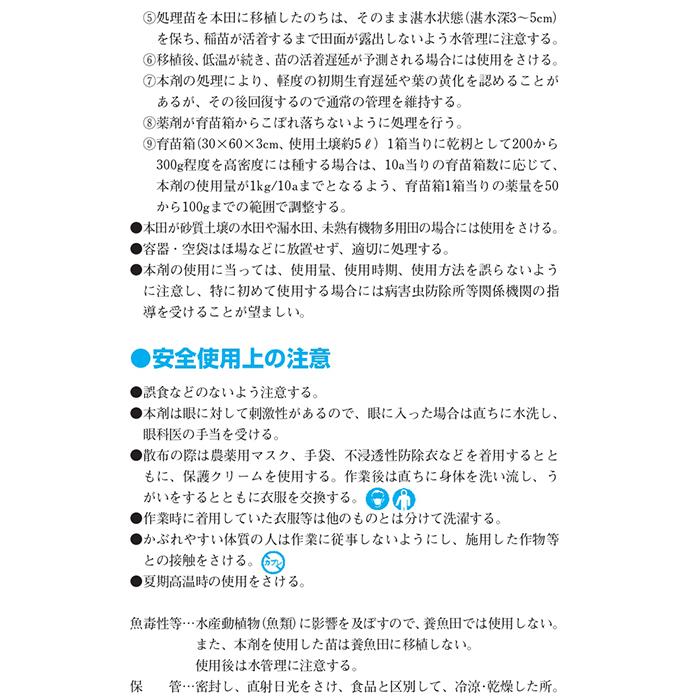水稲育苗箱用殺虫殺菌剤 ドクターオリゼリディア箱粒剤 9kgの画像