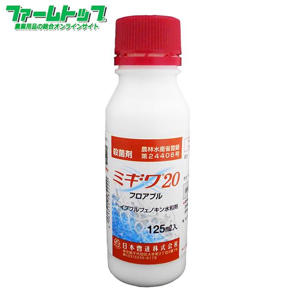 殺菌剤 ミギワ20フロアブル 125ml : ファームトップ - 通販 - Yahoo!ショッピング