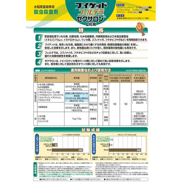 水稲育苗箱用殺虫殺菌剤 ブイゲットフェルテラゼクサロンL粒剤1kg