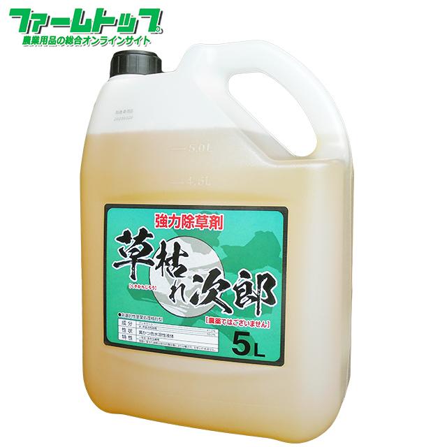 グリホサート41％ 非農耕地用除草剤 草枯れ次郎 5L : ファームトップ
