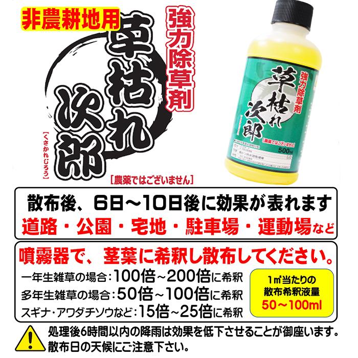 グリホサート41％ 非農耕地用除草剤 草枯れ次郎 500ml : ファーム