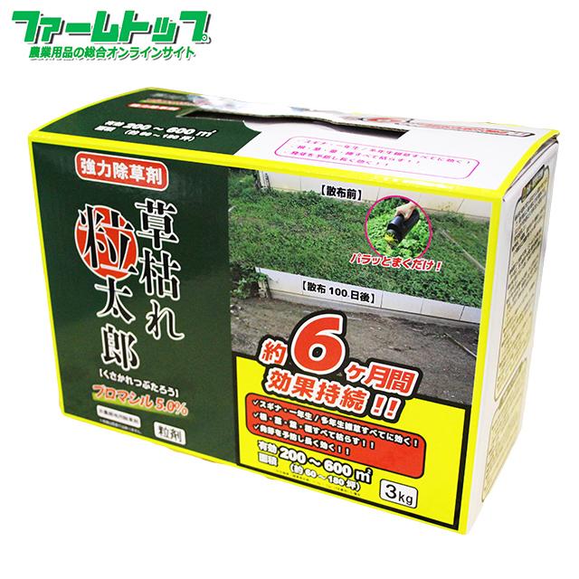 非農耕地用除草剤 草枯れ粒太郎 粒剤 3kg ブロマシル5.0％ : ファーム