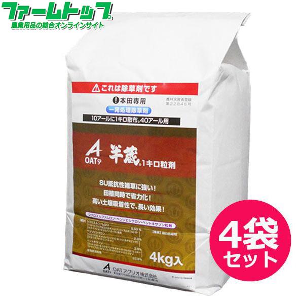 水稲用除草剤　半蔵1キロ粒剤4kg×4袋セット
