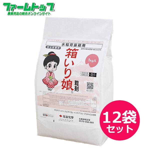育苗箱用殺虫 殺菌剤 箱いり娘粒剤 1ｋｇ 12袋セット ファームトップ 通販 Paypayモール