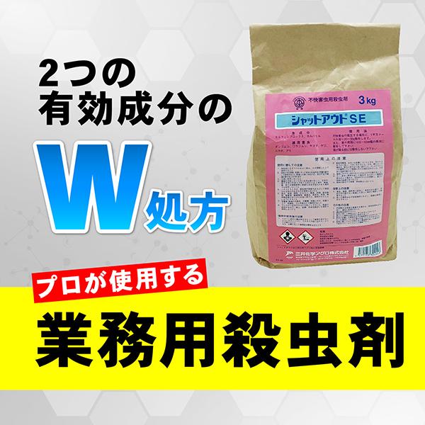 不快害虫用殺虫剤 シャットアウトSE 粉剤 3kg ×4個セットの画像