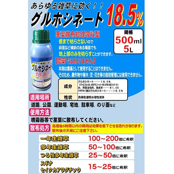 非農耕地用除草剤　グルホシネート18.5％除草剤　500ml×20本セット 