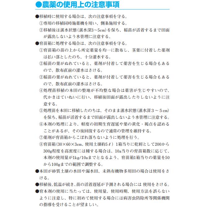 水稲育苗箱専用　殺虫殺菌剤　Csオリゼリディア箱粒剤　1kg×12袋セット　_2