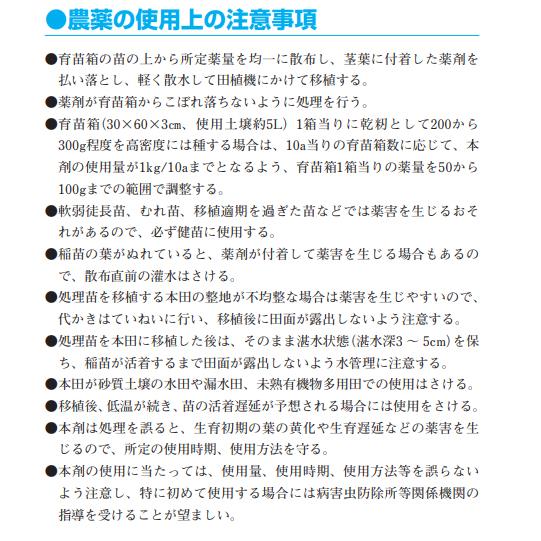 水稲育苗箱専用 殺虫殺菌剤 オリゼメートリディア箱粒剤 1kg×12袋セットの画像