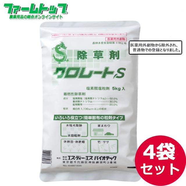 緑地管理用除草剤　クロレートS粒剤　5kg×4袋セット（Yahoo!・ファームトップ）