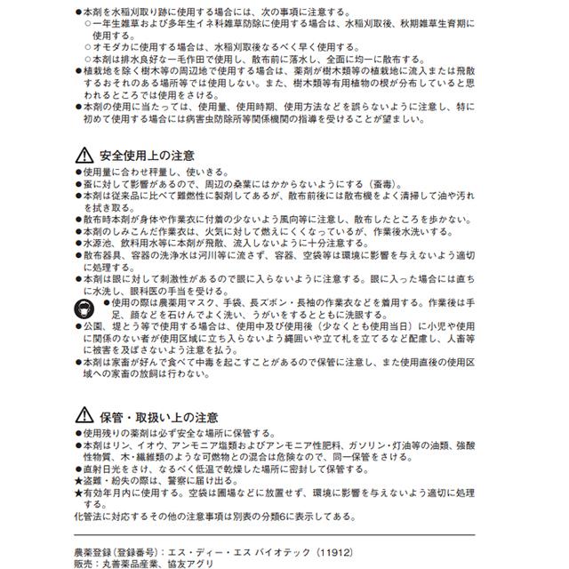 緑地管理用除草剤　クロレートS粒剤　5kg×4袋セット_6