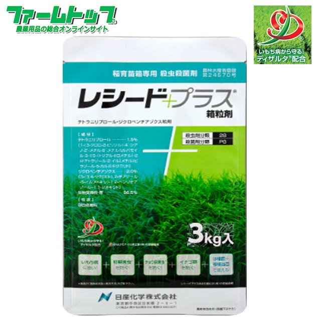 水稲育苗箱用殺虫・殺菌剤 レシードプラス箱粒剤 3kgx6袋セット 